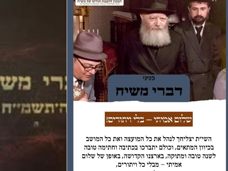 חדש: פניני דברי משיח 
