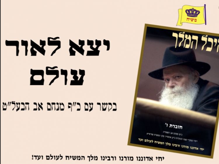 בקשר עם כ"ף מנחם אב: י"ל היכל המלך ו'