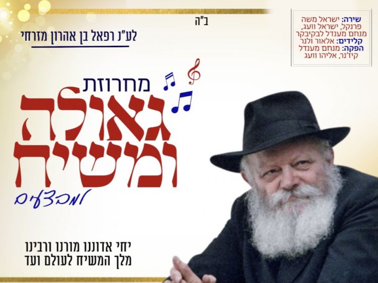מחרוזת גאומ"ש חדשנית למבצעים
