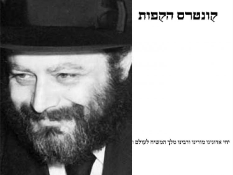 להורדה: קונטרס הקפות - חדש