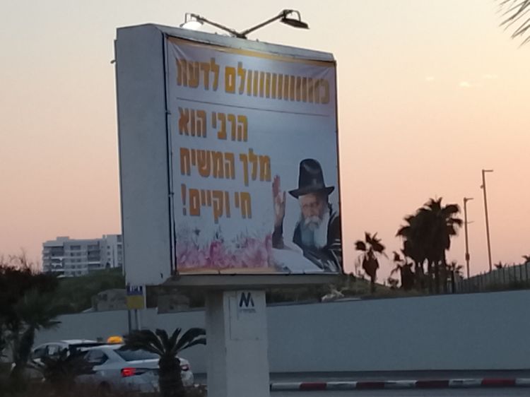 פרסום משיח בטיילת בת ים