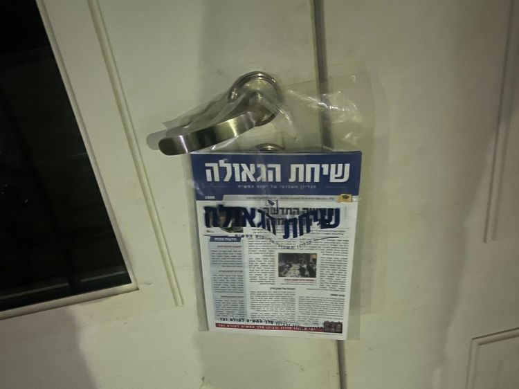 הלהיט החדש להפצה: שקית שיחת הגאולה