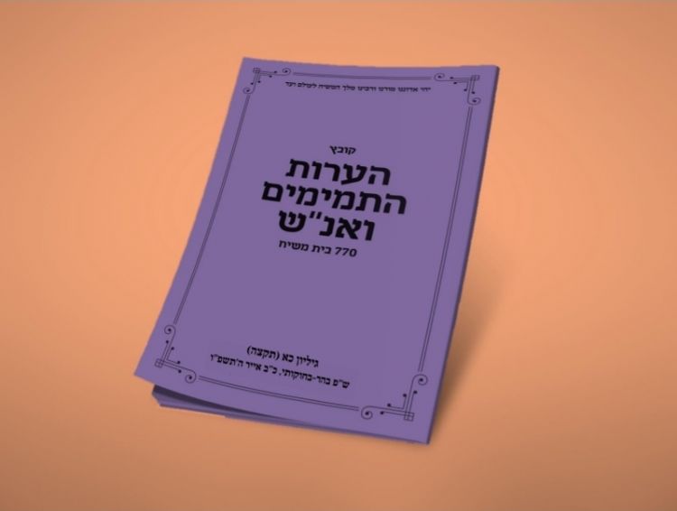 להורדה: הערות התמימים 770 בית משיח