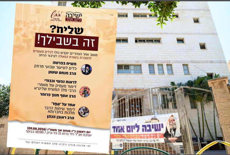 ישיבה ליום אחד: שליח? זה במיוחד בשבילך!