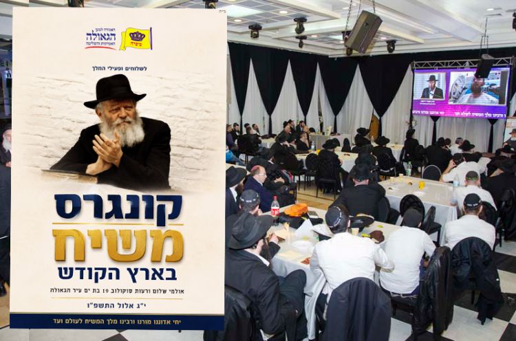 היכונו: קונגרס משיח בארץ הקודש - לפעילים ושלוחי המלך