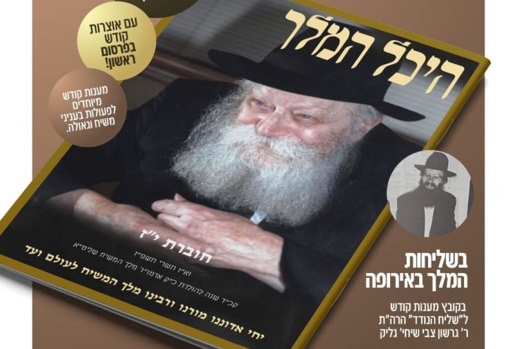 וירם קרן משיחו: החוברת ה17 בסדרת היכל המלך