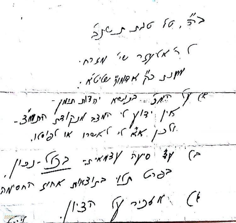 לבקשת רבים: המענה לר' אליעזר מזרחי בשנת תשנ"ב