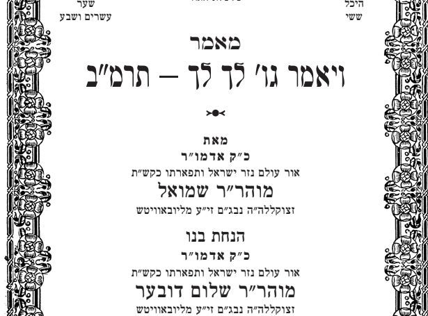 פרסום ראשון: מאמר ויאמר . . לך לך תרמ"ב
