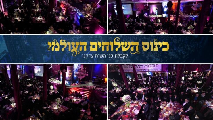 כינוס השלוחים העולמי • כעת נחתם הבאנקט העוצמתי ב770