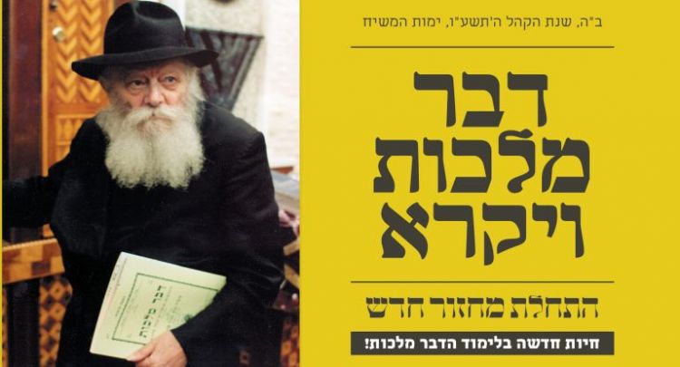מבצע דבר מלכות: מתחילים מחזור חדש
