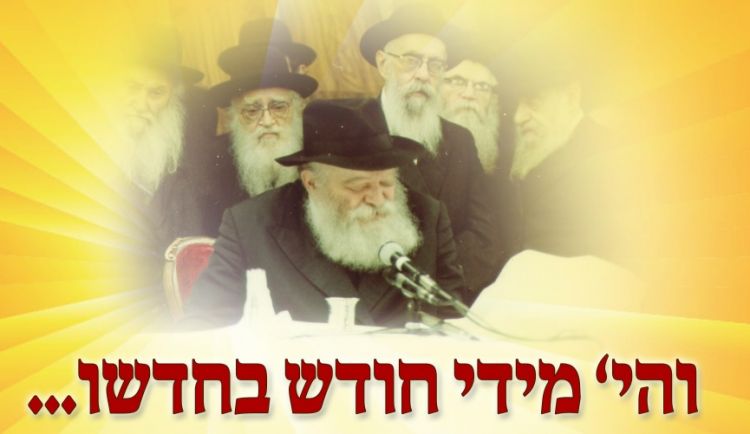 הופיע: ספר המאמרים ראש חודש