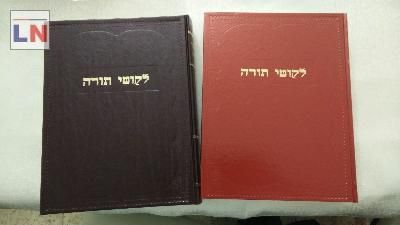 הדפסה מחודשת של לקוטי תורה!