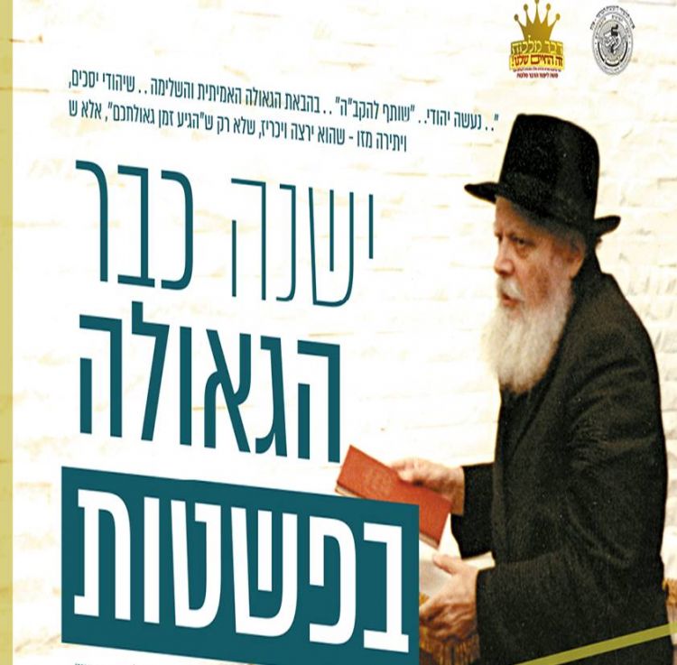 ישנה כבר הגאולה בפשטות • המבצע בעיצומו