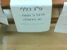 פ"נ כללי לרגל ג' תמוז - חי וקיים