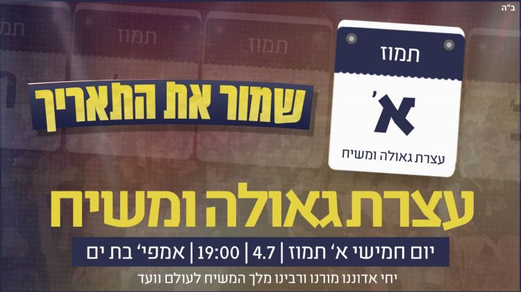 שימרו את התאריך: יום חמישי>> א' תמוז>> תשע"ט>> בת ים