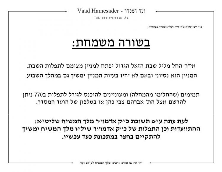 770 ייפתח לעשרה • המניין של הרבי שליט"א בחצר
