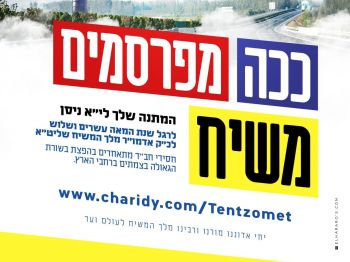 לקראת י"א ניסן: קמפיין תן צומת למלך המשיח