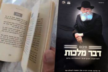 חוברת סיכום דבר מלכות