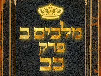 שיעור נ"ך יומי: מלכים ב, פרק כב