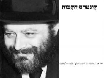 להורדה: קונטרס הקפות - חדש