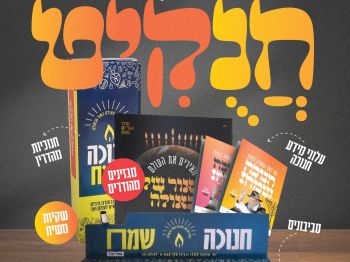 ב'ממש' ההכנות למבצע חנוכה נכנסו לישורת אחרונה