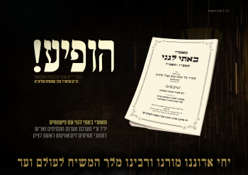 מערכת הערות דתות"ל ראשל"צ: מאמרי באתי לגני עם פיענוחים