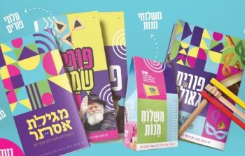 ממש: מבצע פורים תשפ"ו בעיצומו