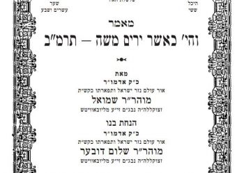 קה"ת: לרגל פורים - מאמר מאדמו"ר מהר"ש בפרסום ראשון!