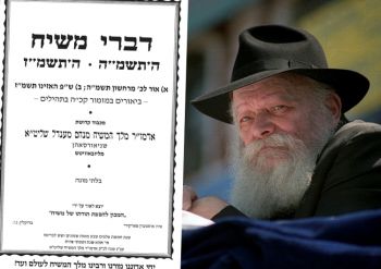 מיוחד: קובץ דברי משיח - ביאורים למזמור קכ"ה 