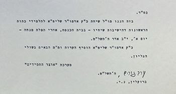 בקשר עם המצב בארץ הקודש: הגהה בפרסום ראשון