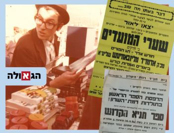 מהארכיון: פרסומים על הפצת ספרי חב"ד 