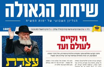 חי וקיים לעולם ועד