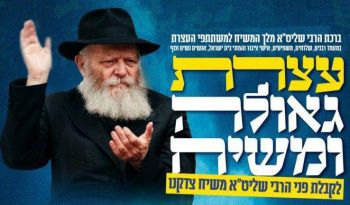 כעת בשידור חוזר: עצרת גאולה ומשיח