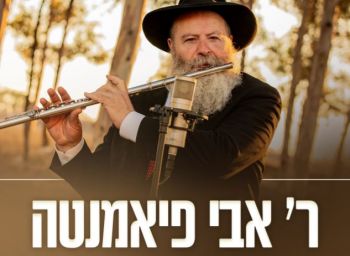 מיוחד: חוברת מיוחדת על ר' אבי פיאמנטה ע"ה לרגל יום היארצייט