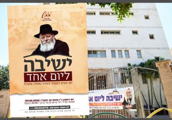  החלו ההכנות ליום הלימוד השנתי