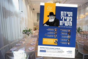 בעוד שבוע זה קורה – ועידת פעילי משיח הארצית