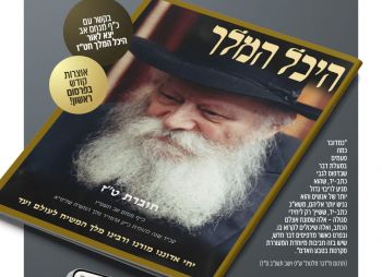 חדש: קובץ ט"ז של היכל המלך • להורדה