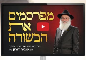 להורדה: החוברת על הרב טוביה דורון - מפרסמים את הבשורה
