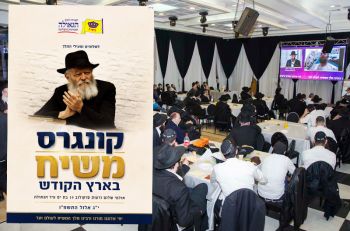 היכונו: קונגרס משיח בארץ הקודש - לפעילים ושלוחי המלך