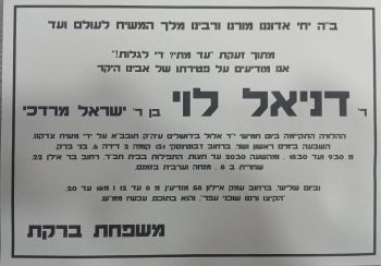 הקיצו ורננו: הרב יצחק ברקת יושב שבעה
