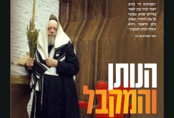 להורדה: חוברת הנותן והמקבל על ענין ארבעת המינים של מלך המשיח