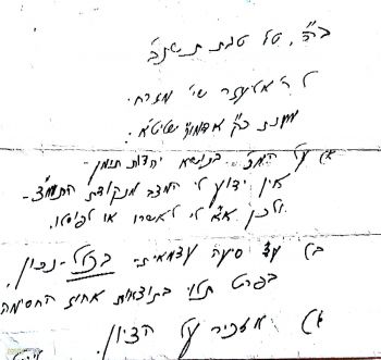 לבקשת רבים: המענה לר' אליעזר מזרחי בשנת תשנ"ב