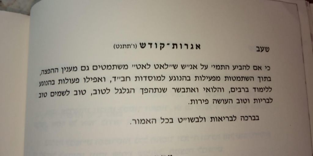 התשובה שהרב דורון אורן קיבל בכרך ח"י ע' שע"ב על צו הפינוי