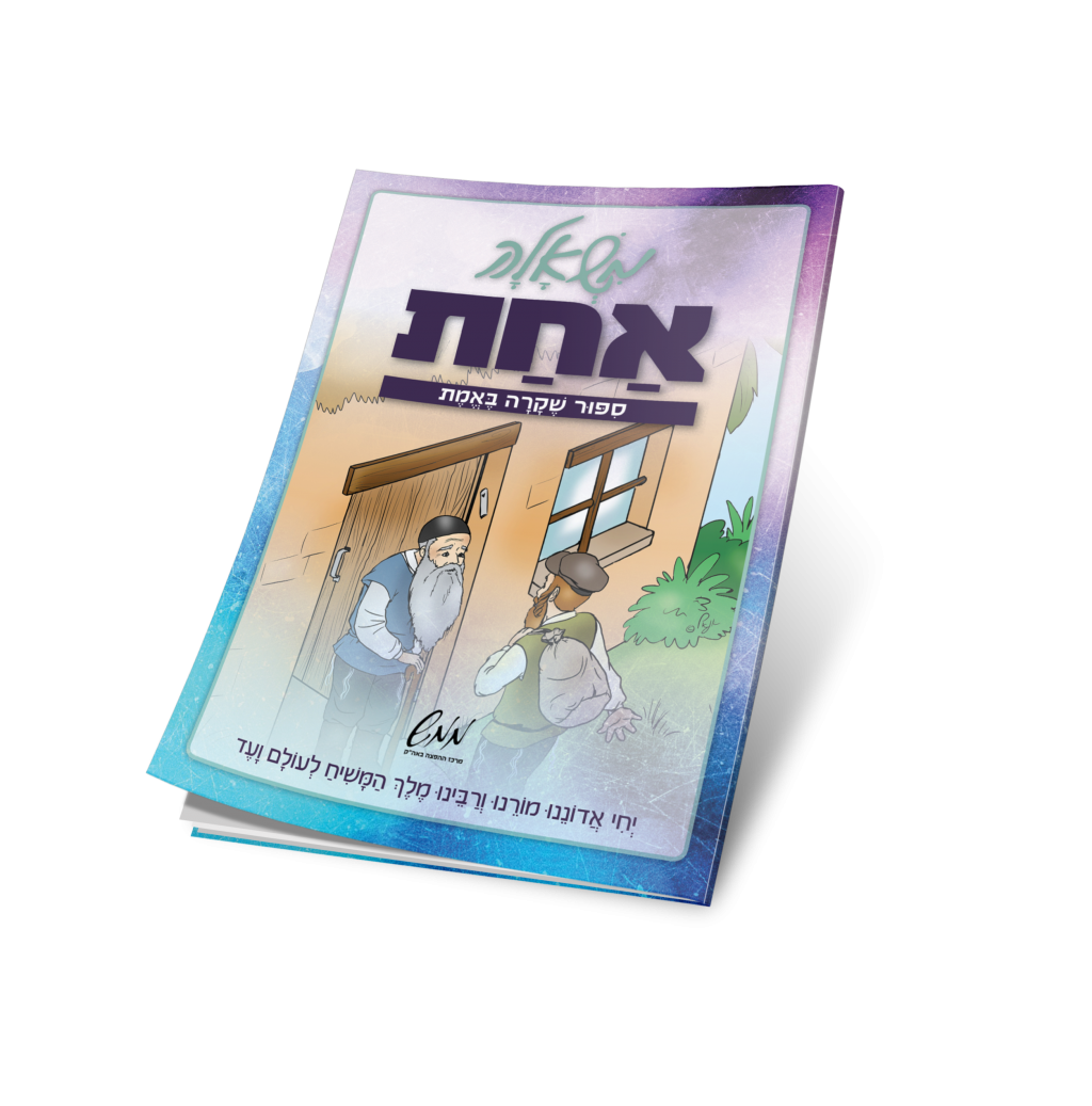 חדש לשבועות: ספרון מופת מהבעל שם טוב