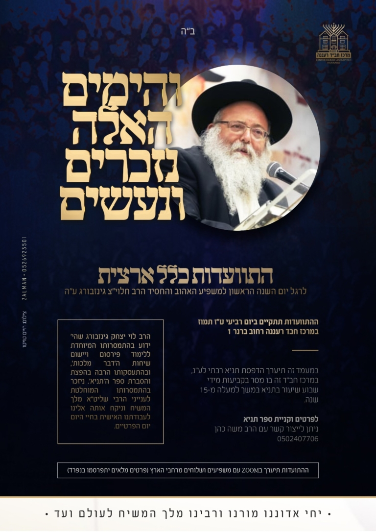 מעמד הדפסת התניא בבית משיח ברעננה