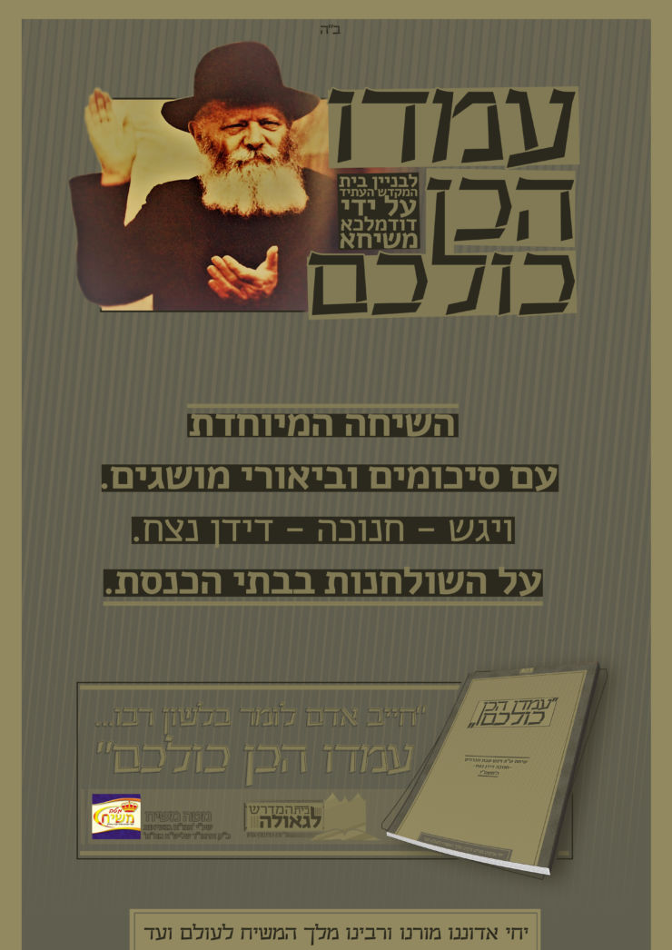 11-12-2017-22-27-22-מודעה-עמדו-2-740x1046