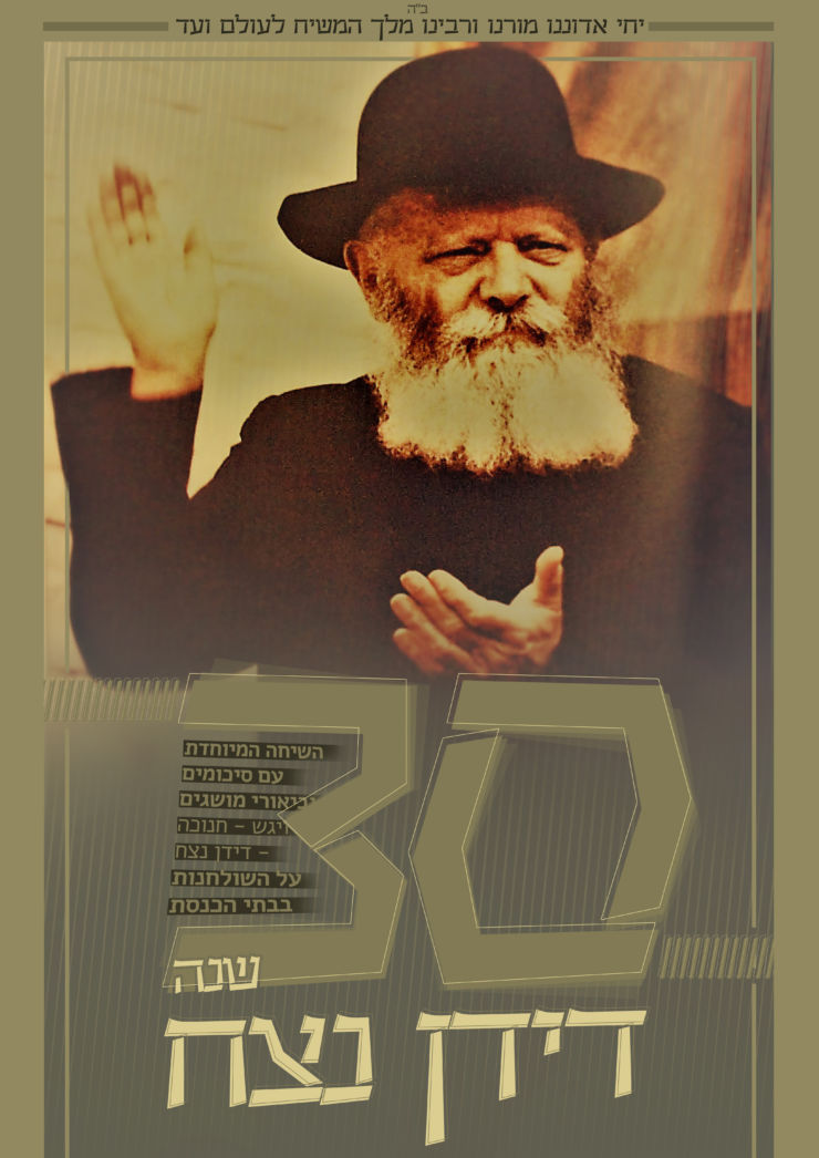 11-12-2017-22-27-36-שלושים-שנה-740x1046