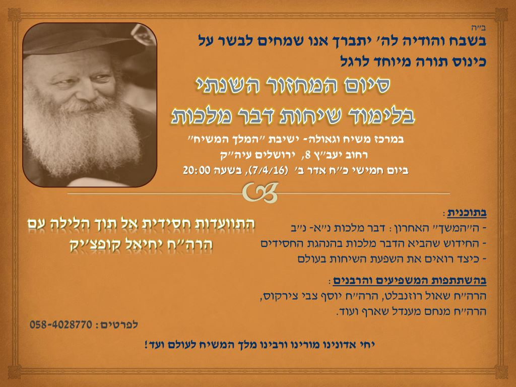 "סיום" מחזור ה-25 ב"דבר מלכות" 