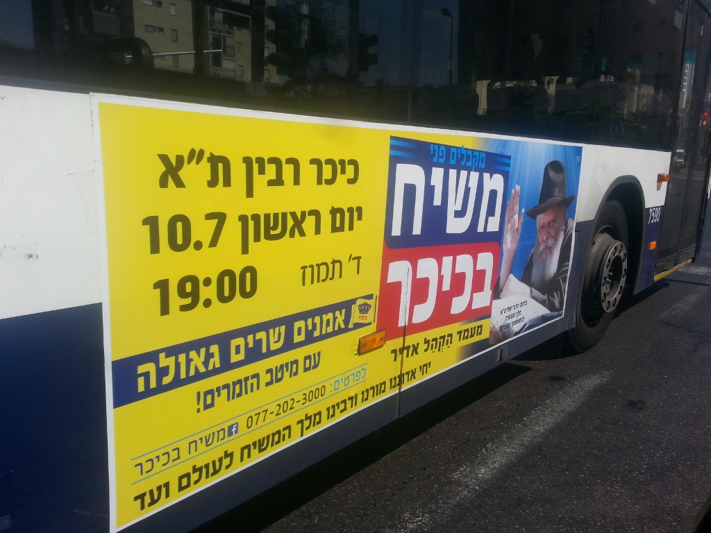 משיח בכיכר • פרסום נרחב בתחבורה הציבורית