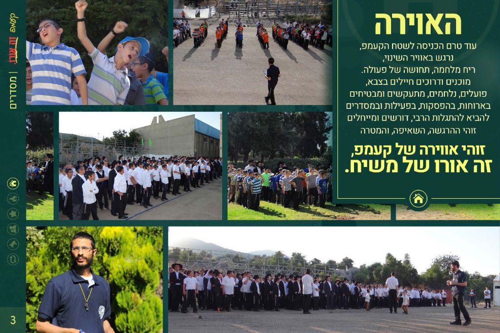 אלבום וקליפ חווית אורו של משיח